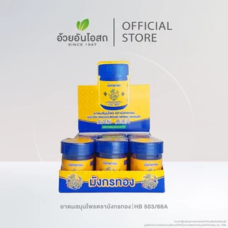 ยาดมสมุนไพรตรามังกรทอง [1กล่อง - 12 หลอด] อ้วยอันโอสถ Golden Dragon brand herbal inhaler