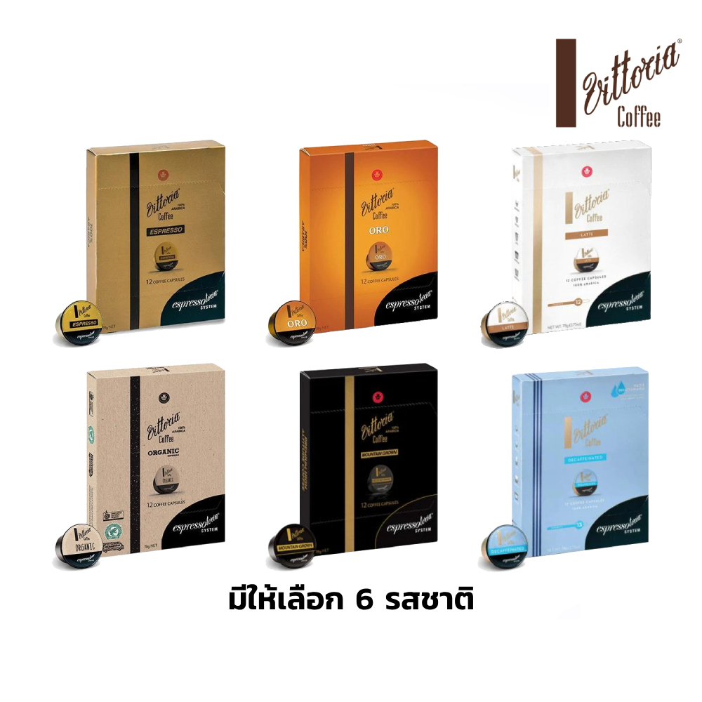 Vittoria Coffee Capsules 12 Capsules วิททอเรีย คอฟฟี่ กาแฟแคปซูล สำหรับ เครื่อง Espressotoria
