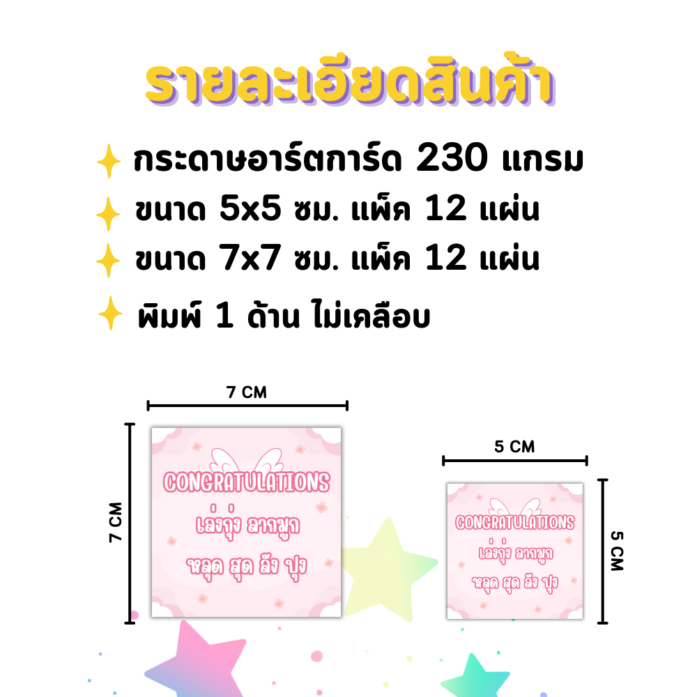การ์ดปัจฉิม แพ็ค 12 ชิ้น การ์ดเรียนจบ congratulation card ของขวัญเรียนจบ ของขวัญปัจฉิม ของขวัญเพื่อน ราคา ถูกที่สุด ดีลบีเคเค แกลเลอรีภาพที่ 2