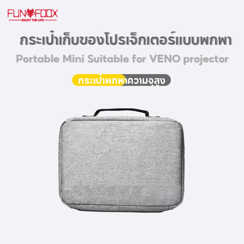 FUNFOOX Projector Storage Bag ถุงเก็บโปรเจคเตอร์ กระเป๋าเก็บของ VENO กระเป๋าเก็บโปรเจคเตอร์แบบพกพา