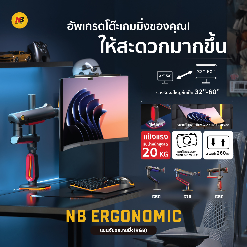 NB ERGONONIC แขนจับจอGAMING  (20Kg./32"-60") G60/G70/G80 (RGB)