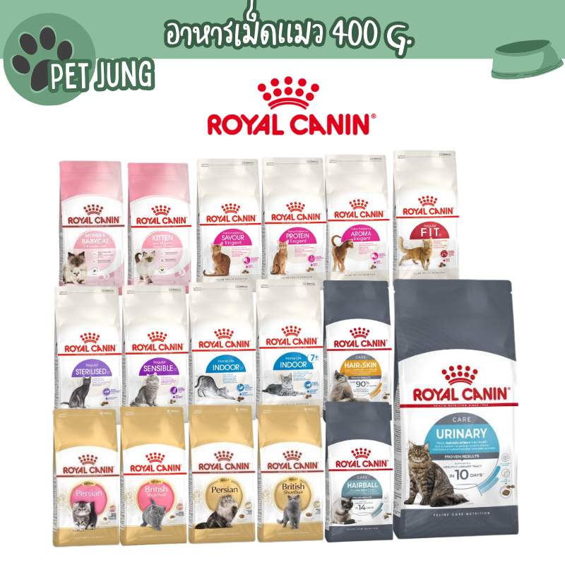 Royal canin อาหารเม็ดสำหรับแมว รอยัลคานิน ขนาด 400 กรัม