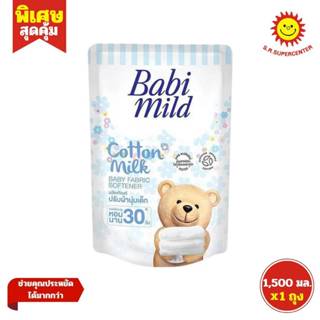 [ 1ถุง ] Babi mild Cotton Milk เบบี้ มายด์ คอตตอนมิลค์ ปรับผ…