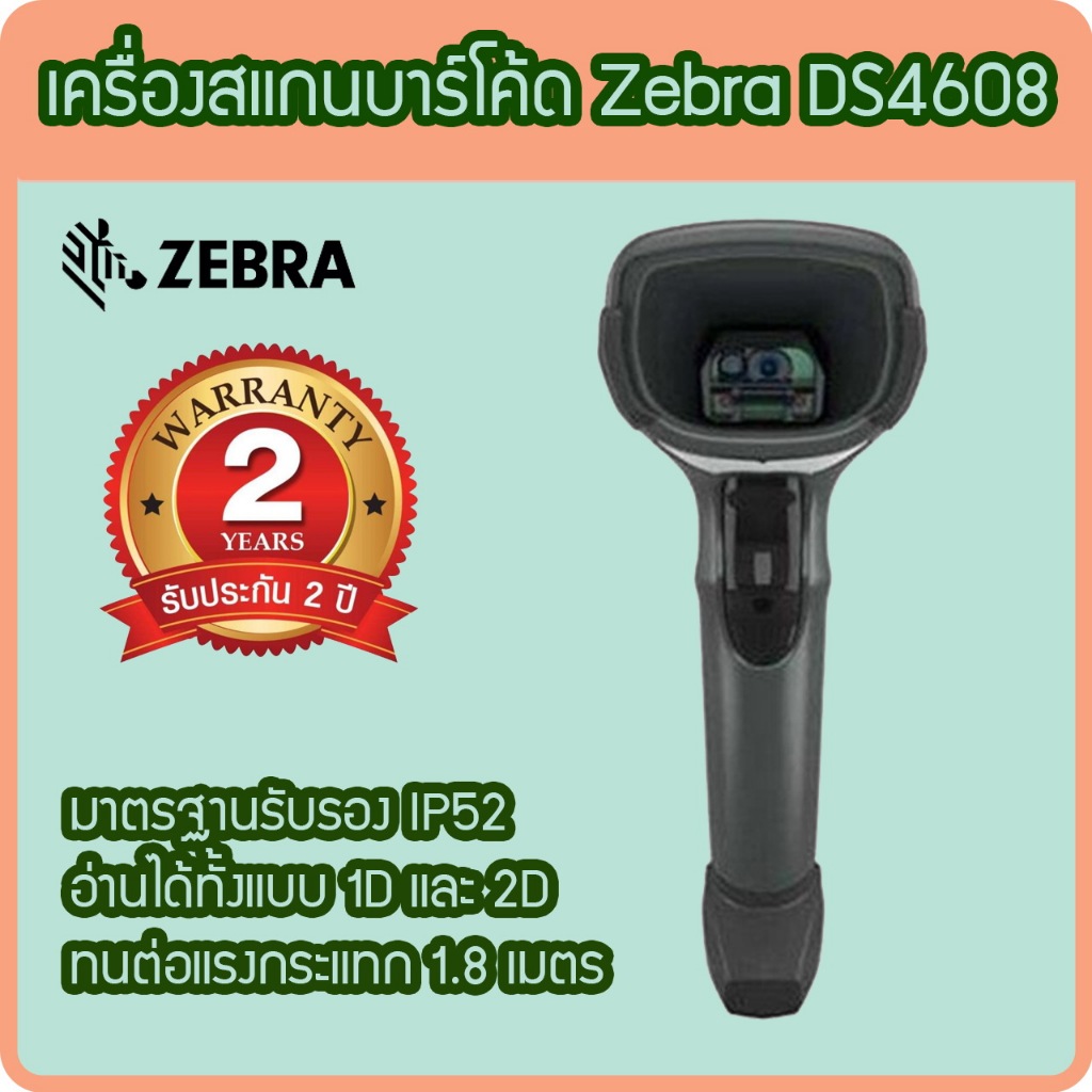 Zebra เครื่องอ่านบาร์โค้ด 1D/2D QR Code Barcode Scanner DS4608 พร้อมขาตั้ง อ่านหน้าจอมือถือได้