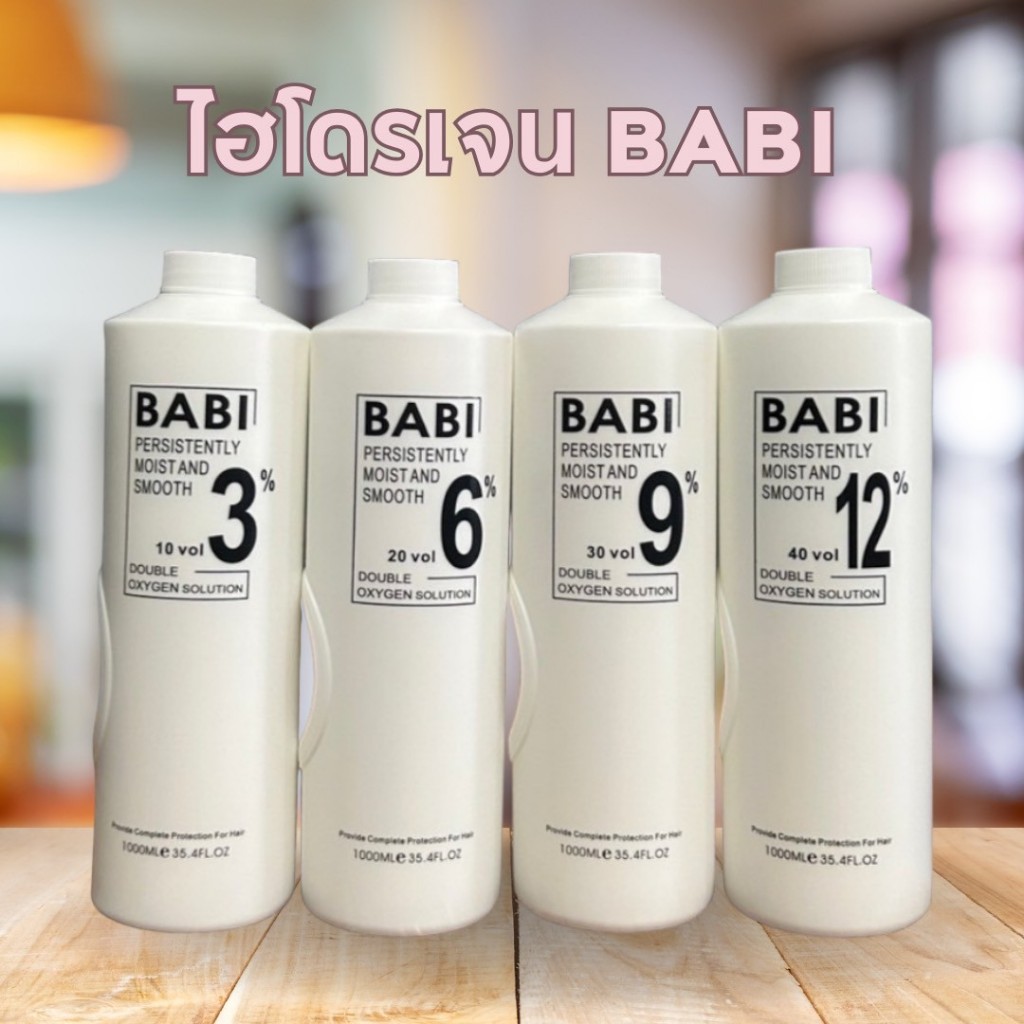 ไฮโดรเจนบาบิของแท้ ไฮโดรเจนผสมครีมย้อมสีผม มีครบทุกเปอร์เซ็นต์ 3% 6% 9% 12%