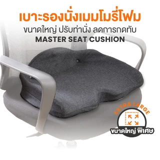 ERGOTREND เบาะรองนั่งเพื่อสุขภาพ รุ่น Master Seat Cushion