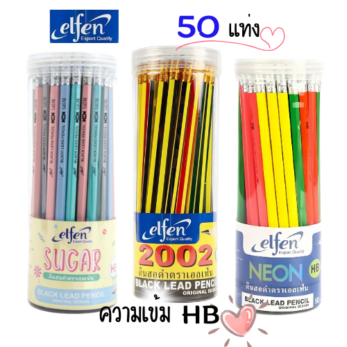 (50 แท่ง) Elfen ดินสอไม้ HB