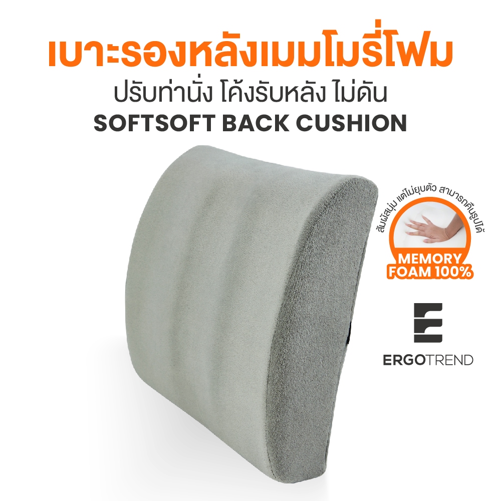 ERGOTREND เบาะรองหลังเพื่อสุขภาพ รุ่น SOFTSOFT BACK CUSHION