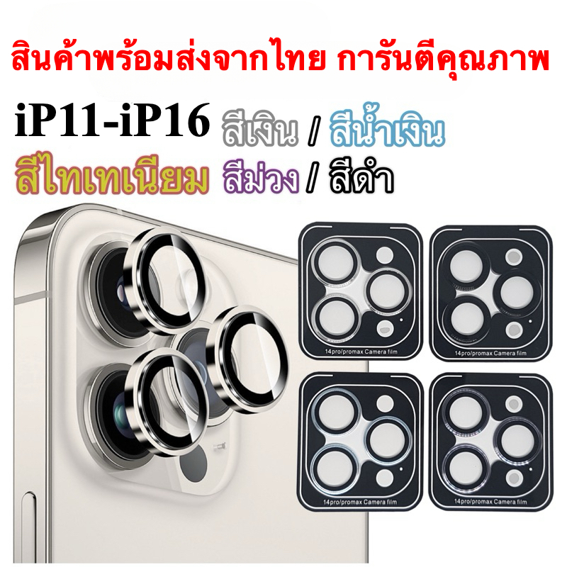 รุ่นใหม่ ฟิล์มกระจก กันรอย เลนส์กล้อง สำหรับ ไอโฟน iPhone 16 15 Pro 14 Pro Max 14Plus 13 Pro 12 Mini 11 เลนส์กล้องไอโฟ