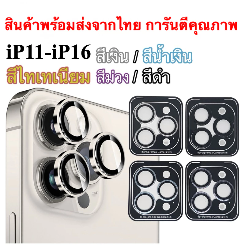 รุ่นใหม่ ฟิล์มกระจก กันรอย เลนส์กล้อง สำหรับ ไอโฟน iPhone 16 15 Pro 14 Pro Max 14Plus 13 Pro 12 Mini 11 เลนส์กล้องไอโฟ