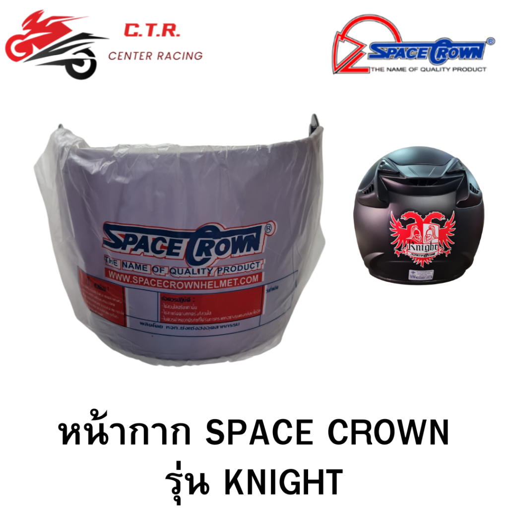 🔹 หน้ากาก แผ่นหน้าหมวก แว่นหมวกกันน็อค Space Crown รุ่น Knight 🔹