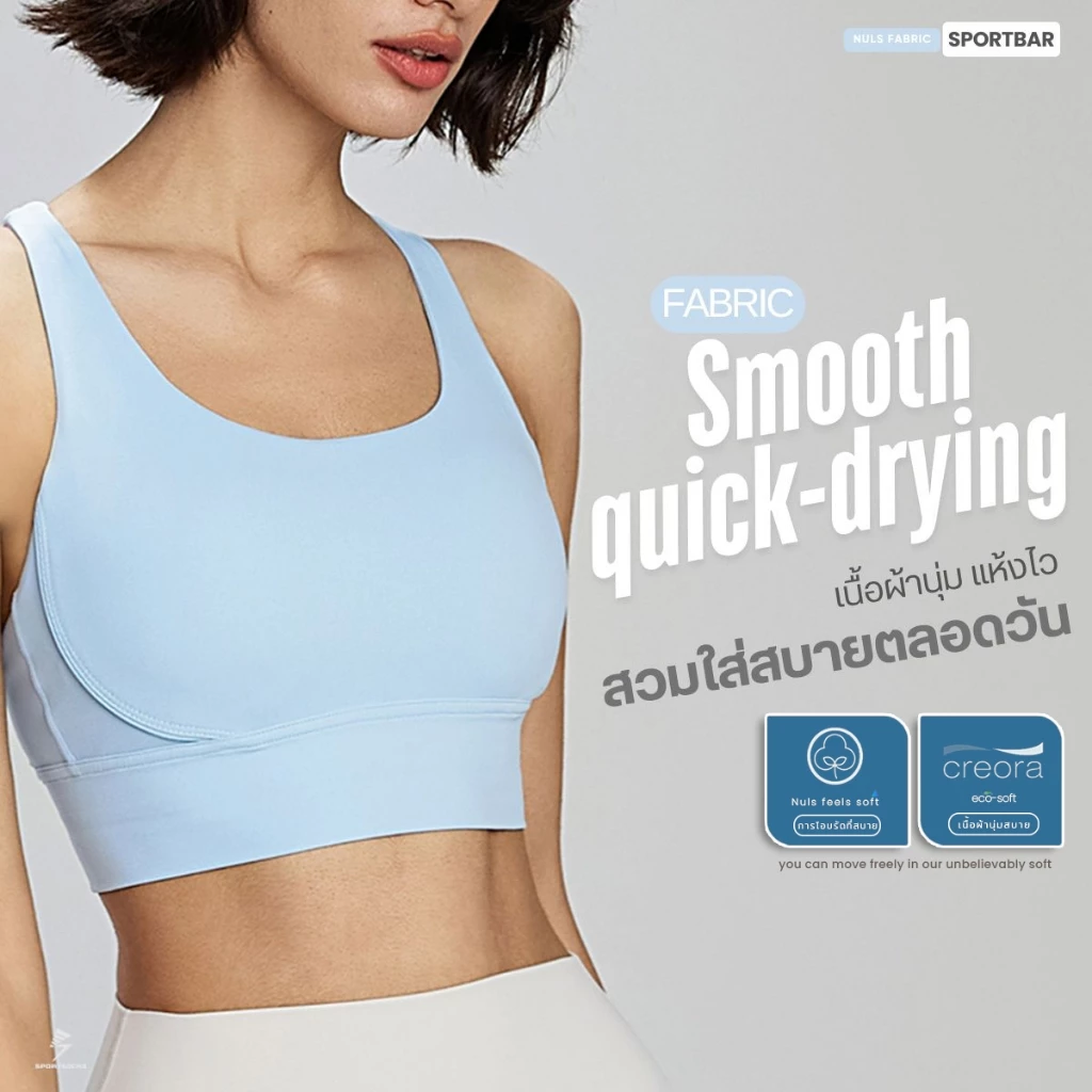 สปอร์ตบรา สายไขว้ Nuls fabric นุ่มสบาย กระชับ ฟองน้ำถอดได้ (WX1249)