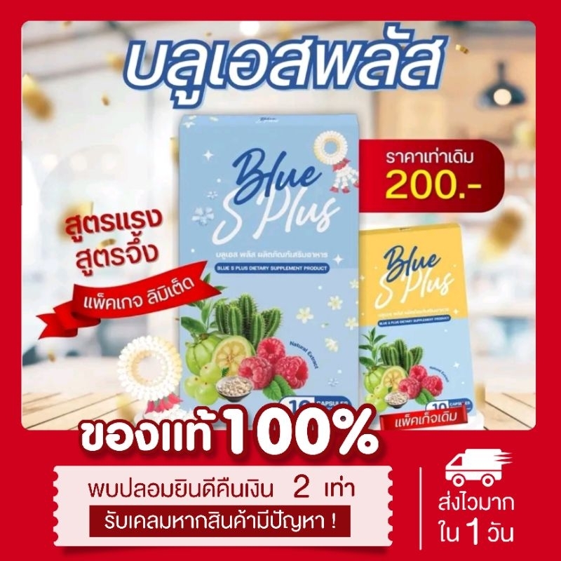 (💙พร้อมส่ง | แท้💯)แพคเกจใหม่📍 Blue s plus บลูเอสพลัส คุมหิว อิ่มนาน เร่งเผาผลาญ ลดน้ำหนัก เม็ดฟ้า บลู เอส พลัส