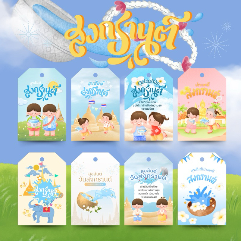 วันสงกรานต์ ป้ายห้อย 55 ชิ้น 4x6 cm เฉพาะป้ายไม่มีเชือก รหัส 106