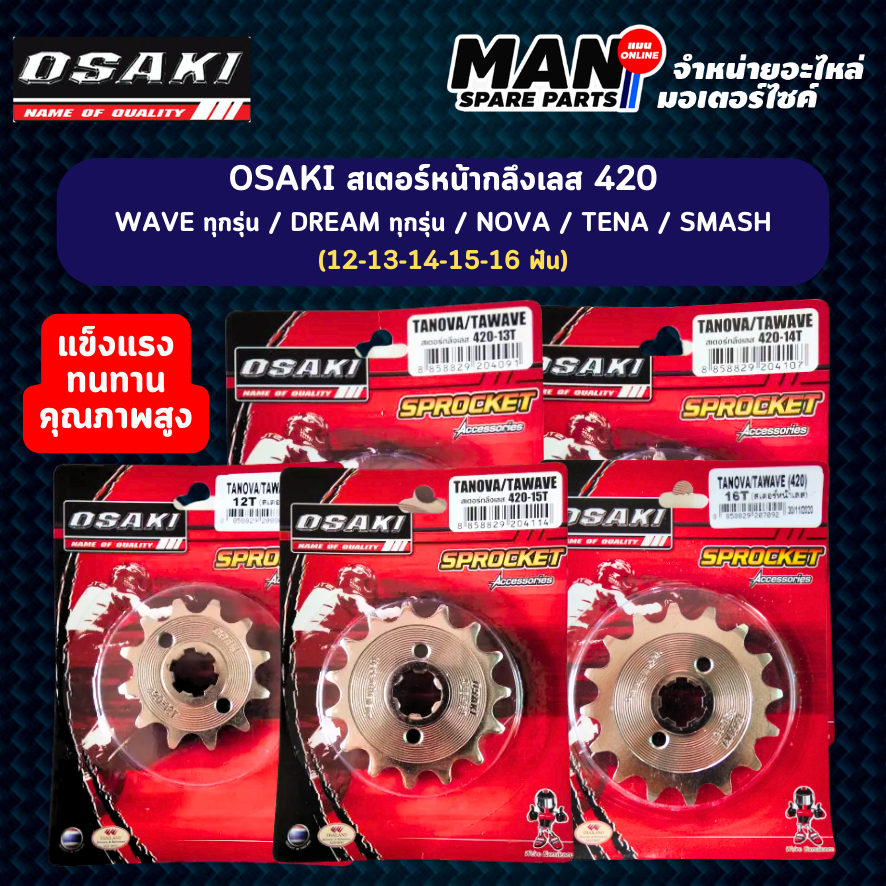 OSAKI สเตอร์หน้ากลึงเลส 420 WAVE ทุกรุ่น / DREAM ทุกรุ่น / NOVA / TENA / SMASH (