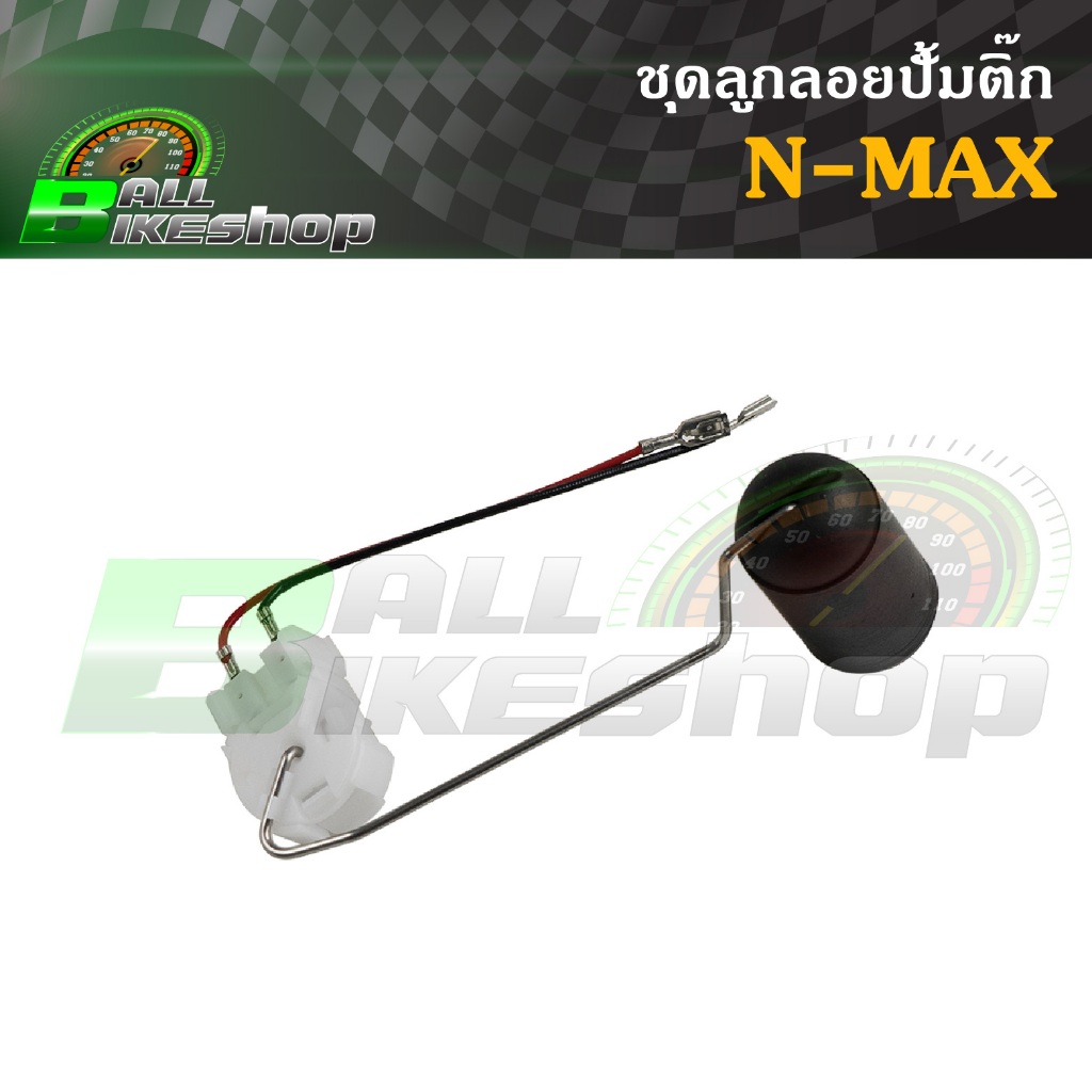 ชุดลูกลอยปั้มติ๊ก YAMAHA : N-MAX  [ลูกลอยถังน้ำมัน ลูกลอยปั้มติ๊ก] #NMAX