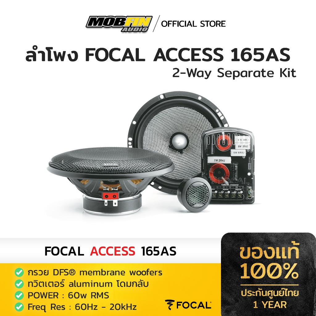 FOCAL ACCESS 165 AS ลำโพงแยกชิ้น 2 ทาง ขนาด 6.5 นิ้ว