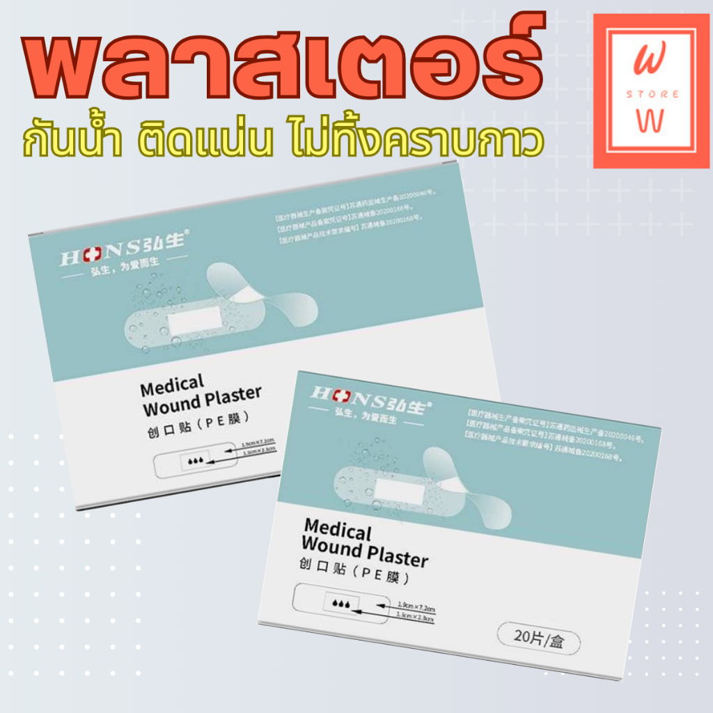 พลาสเตอร์ปิดแผล กันน้ำ พลาสเตอร์ปิดแผลกันน้ำ แผ่นแปะแผล แผ่นปิดแผล Adhesive Bandage Flexible กล่อง