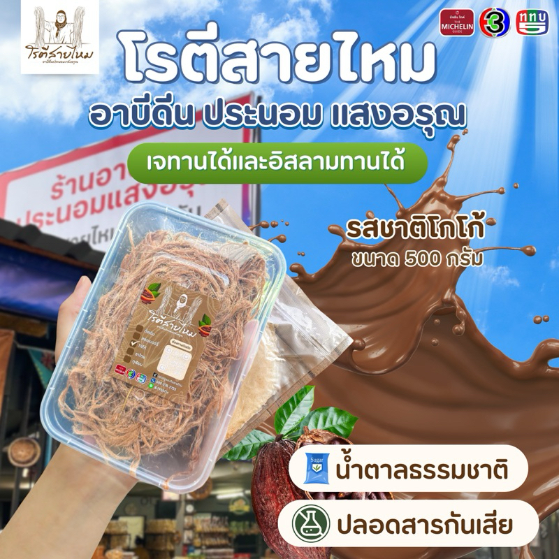 โรตีสายไหมโกโก้อาบีดีนประนอมแสงอรุณ ราคา ถูกที่สุด ดีลบีเคเค แกลเลอรีภาพที่ 2