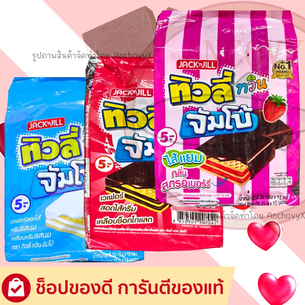 (แพ็ค 12 ห่อ) ทิวลี่ ทวิน จัมโบ้ เวเฟอร์ครีมวานิลลาเคลือบช็อกโกแลต 35 กรัม