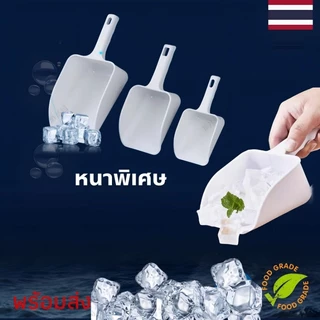 ที่ตักน้ำแข็งแบบหนา foodgrate 3ขนาดพร้อมส่ง
