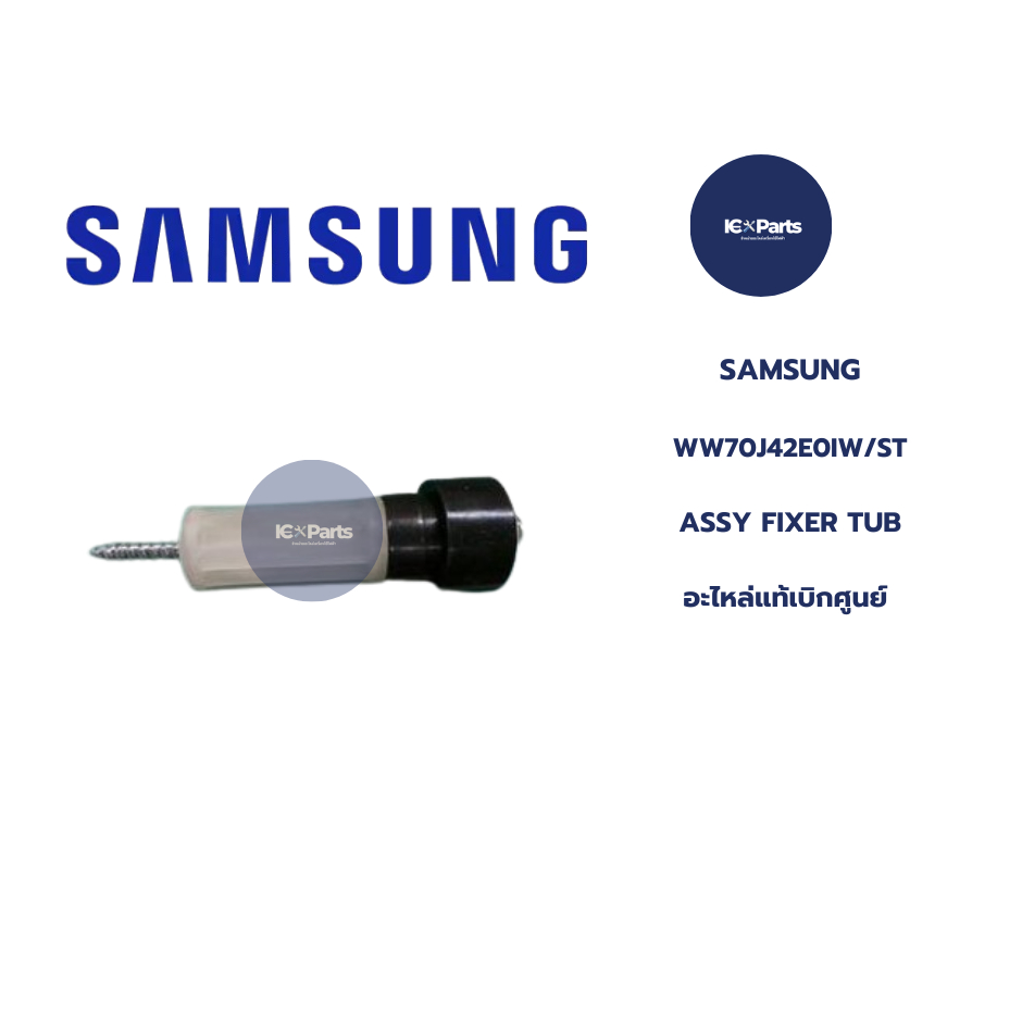 Samsung  WW70J42E0IW/ST ASSY FIXER TUB อะไหล่แท้เบิกศูนย์