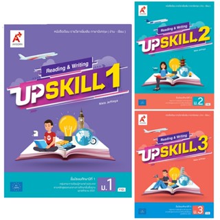 หนังสือเรียน รายวิชาเพิ่มเติม ภาษาอังกฤษ (อ่าน-เขียน)  UPSKI…