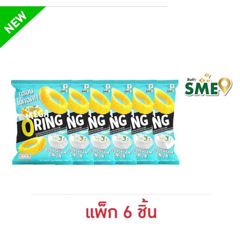 (แพ็ค 6 ชิ้น) โอพัฟ เมก้าโอริงส์รสซาวครีมและหัวหอม / เชดด้าชีส 75 กรัม Mega O Ring Sour cream onion/