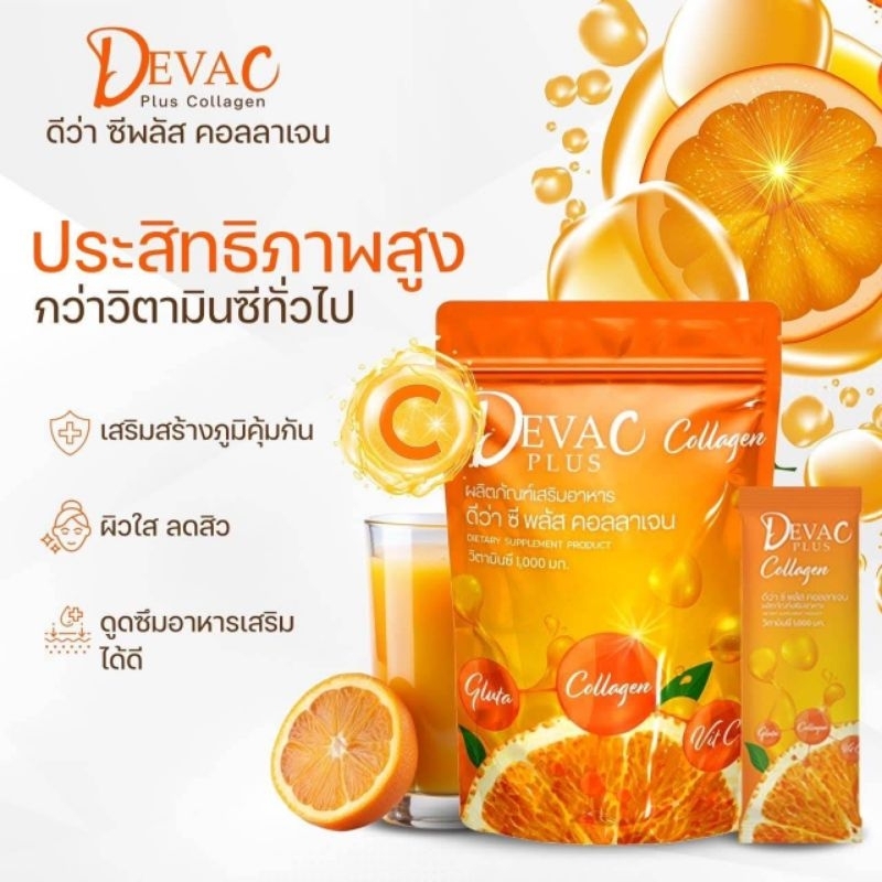 ดีวาซีพลัสคอลลาเจน วิตามินซี Deva C 1ถุงมี 30 ซอง แท้💯%