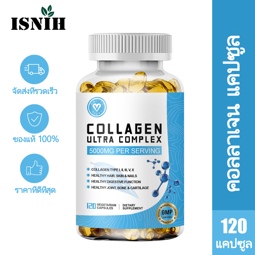 ISNIH คอลลาเจน Type 2 Collagen Capsule 5000mg คอลลาเจนแคปซูล บำรุงสุขภาพผิว ผม และข้อต่อ 120 แคปซูล