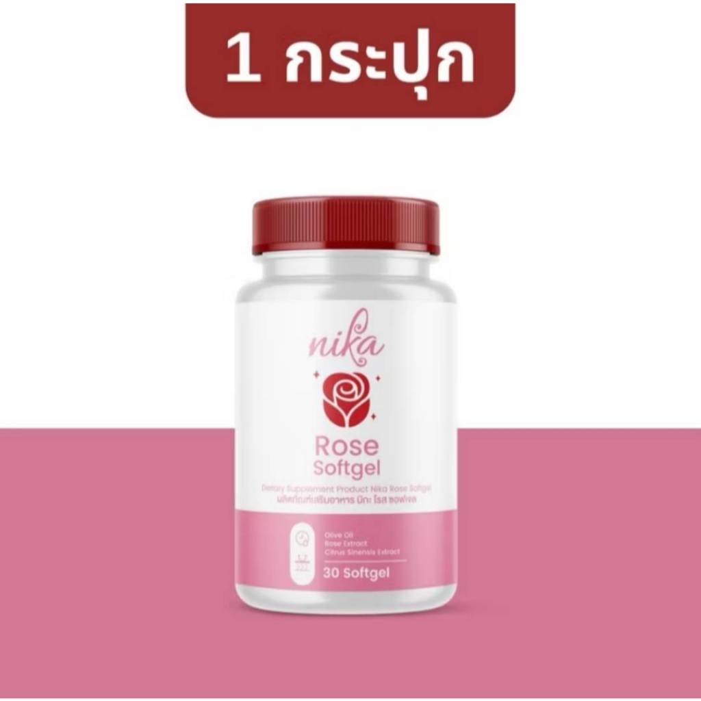 Nika rose oil softgel วิตามินตัวหอม ดับกลิ่นตัว กลิ่นปาก กลิ่นรักแร้ กลิ่นแก่ ชะลอวัย