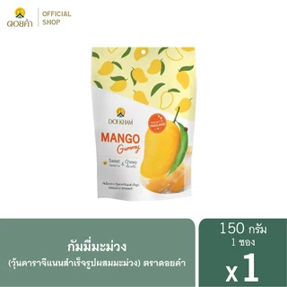 ดอยคำ กัมมี่มะม่วง (วุ้นคาราจีแนนสำเร็จรูปผสมมะม่วง) 150 กรัม (1 ซอง)