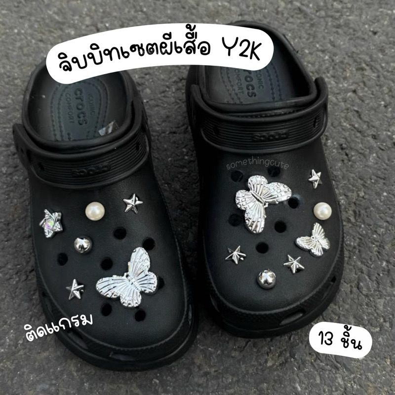 ส่งจากไทย 🦋 ตัวติดรองเท้าเซตผีเสื้อ ดาววิ้ง เซต 13 ชิ้น สีเงิน