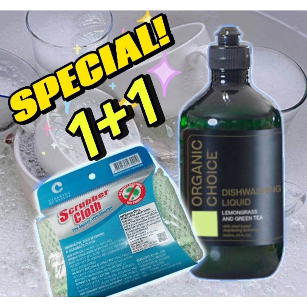 น้ำยาล้างจาน+ผ้าล้างจาน Organic Choice +Scrubber Cloth สุดคุ้ม #นำเข้าจากออสเตรเรีย
