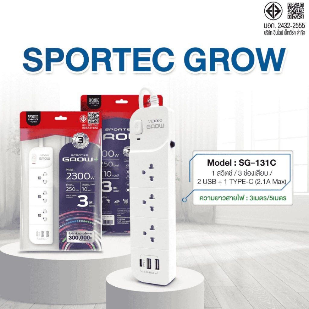 ปลั๊กไฟ SPORTEC GROW 1 สวิตซ์ 3 ช่อง 2 USB+1TYPE-C   สีขาว 3,5 เมตร Model : SG-131C