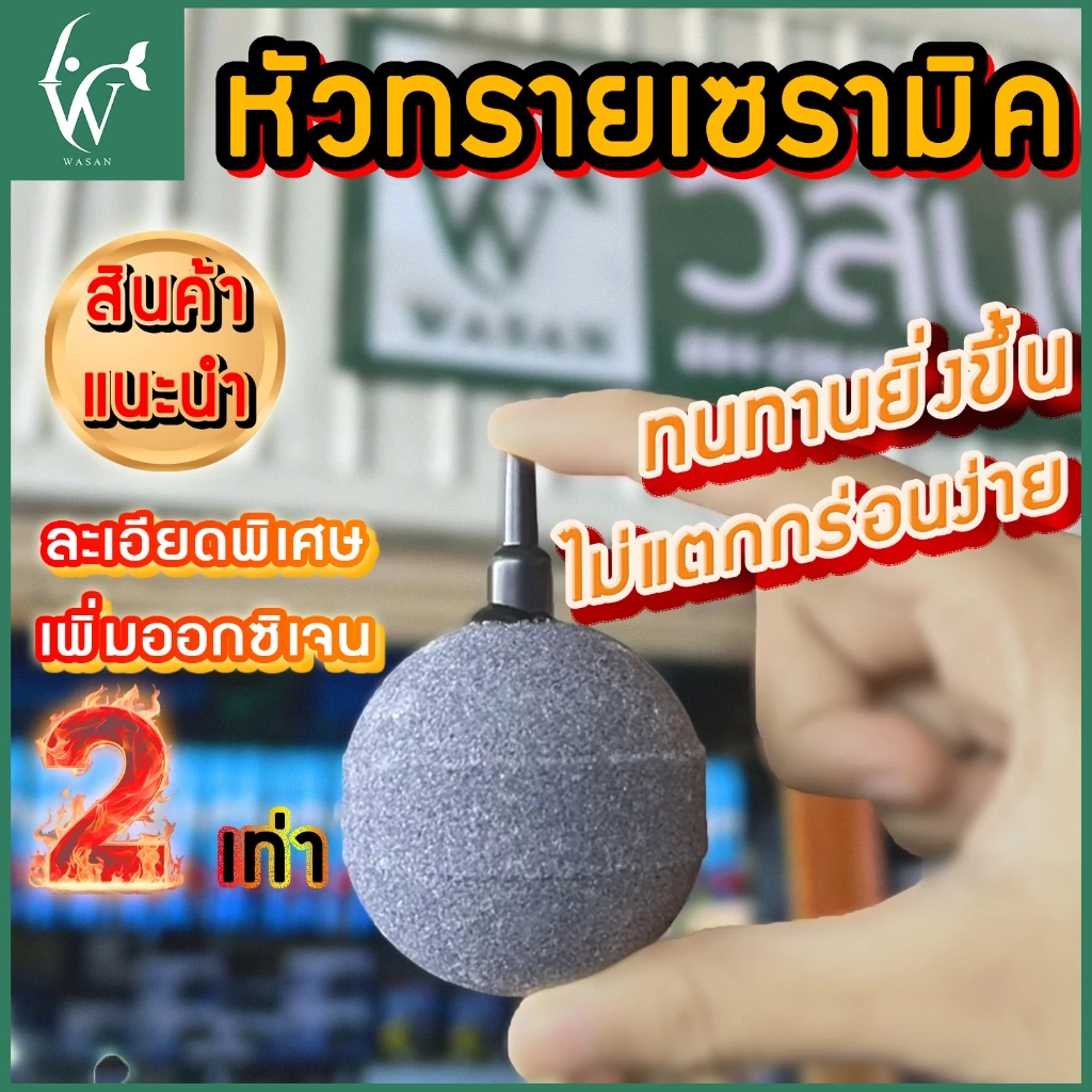 หัวทรายเซรามิค หัวทรายออกซิเจน เนื้อละเอียด Air Stone