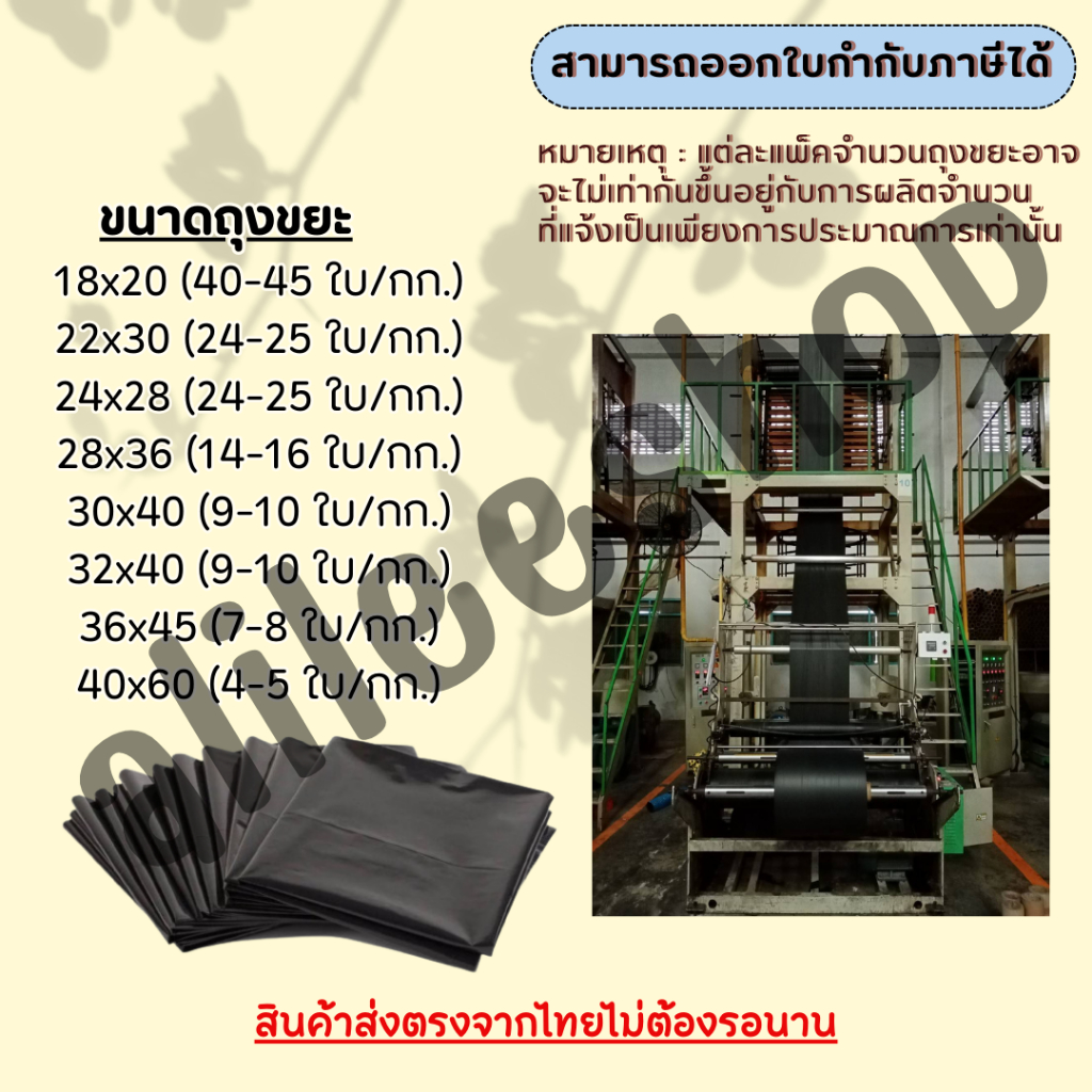 ถุงขยะดำ 1 kg. ราคาส่ง ถุงขยะจำหน่ายจากโรงงานโดยตรง