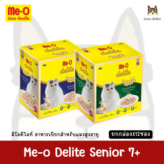 Me-O Delite Senior 7+ มีโอดีไลท์ อาหารเปียกสำหรับแมวสูงอายุ …