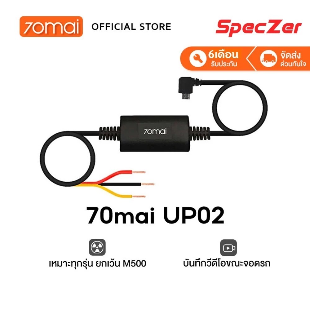 [ use A500S ] [ use A510 ]70mai Parking Surveillance Cable UP02 บันทึก 24 ชั่วโมง