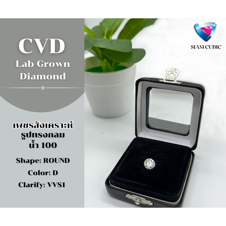 เพชร CVD รูปทรงกลมROUND 6.50 mm D/VVS1 Diamond CVD Lab grown Diamond,เพชรสังเคราะห์ CVD ไม่มีใบเซอร์
