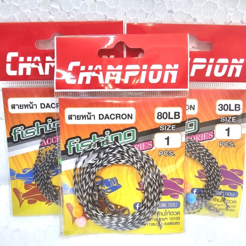 สายหน้า แดร๊กคอน DACRON สายมัดเบ็ดตกปลา แถม ลูกปัด ลูกหมุน