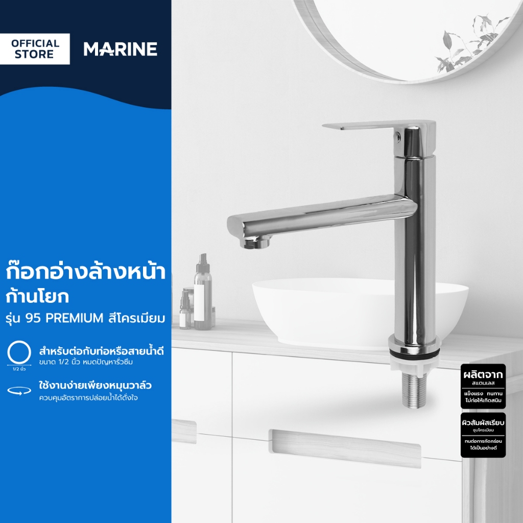 MARINE ก๊อกอ่างล้างหน้า ก้านโยก รุ่น 95 PREMIUM สีโครเมี่ยม |ZWF|