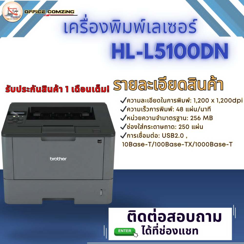 Brother HL-L5100DN พร้อมใช้งาน