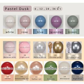 ถูกที่สุด ลูกโป่งโทน pastel dusk 6/ 12/ 24/ 36 นิ้ว
