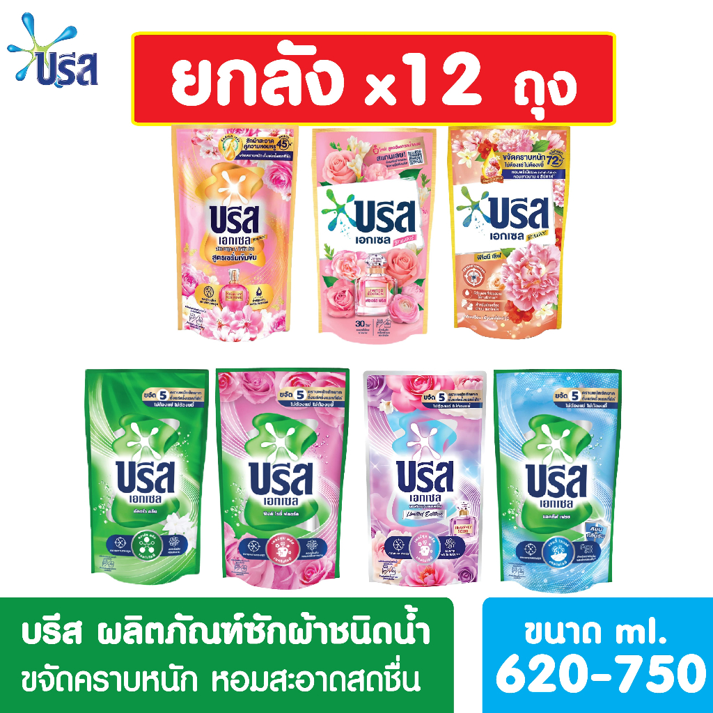 [ยกลัง x12ถุง] บรีสเอกเซลน้ำ 650-750 มล. บรีสน้ำ น้ำยาซักผ้า สูตรเข้มข้น บรีส ผลิตภัณฑ์ซักผ้าชนิดน้ำ Breeze Excel Liquid