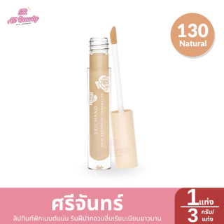 คอนซีลเลอร์ ศรีจันทร์ สกิน เอสเซ็นเชียล คอนซีลเลอร์ 1 หลอด ปริมาณ 3 มล.