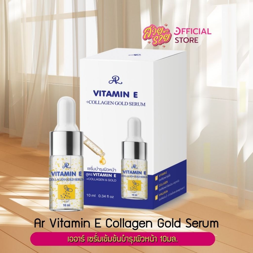 Ar Vitamin E Collagen Gold Serum - สวยพารวย