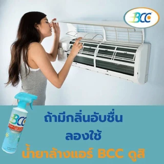 BCC บีซีซี น้ำยาล้างแอร์ ขนาด 500 ซีซี 1 ขวด #200593