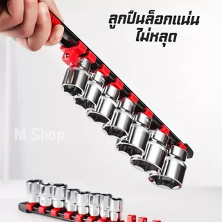 ที่เก็บลูกบล็อก รางใส่ลูกบล็อก มี 3 ขนาด 1/2" 3/8" 1/4"