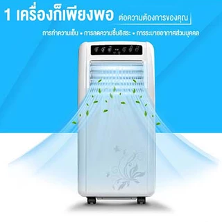 แอร์ 12000 btu แอร์เคลื่อนที่ เครื่องปรับอากาศเ แอร์เคลื่อนที่24000/9000 btu แอร์บ้านเล็ก เย็นเร็ว เย็นเร็ว LED มือถือ